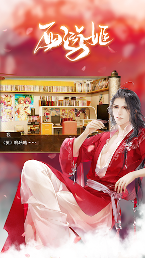 西遊姬---橙光 Screenshot 1 - AppWisp.com