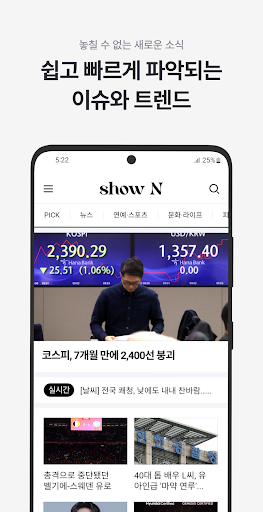 쇼앤 - 세상이 보이는 뉴스 Screen 2