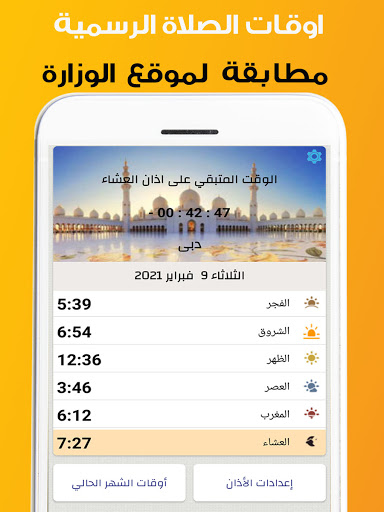 Android application UAE Azan: Prayer Times | Qibla screenshort