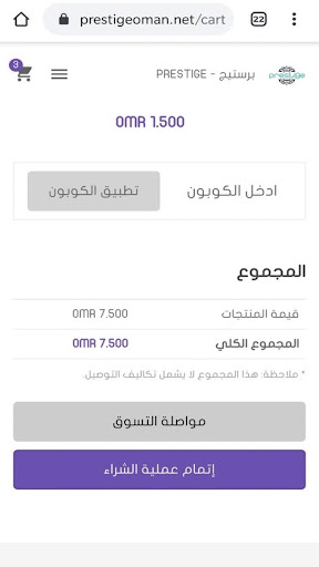 برستيج PRESTIGE Screenshot 3 - AppWisp.com