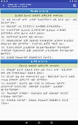 Amharic Bible Study with Audio