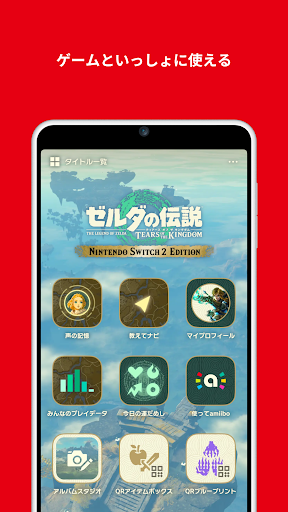 Nintendo Switch App screenshot 2