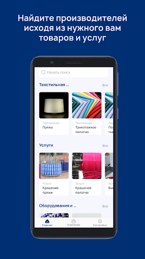 Android application TextileMap screenshort