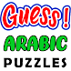 Arabic Words and I3rab Puzzle - Androidアプリ