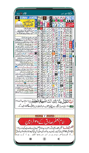 Sunni Jantri | سنی جنتری Screen 3