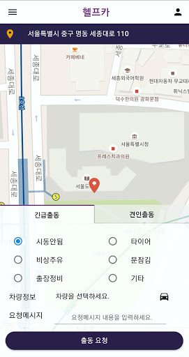 헬프카(고객용) Screen 3