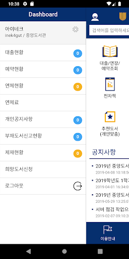 수원대학교 중앙도서관 Screen 3