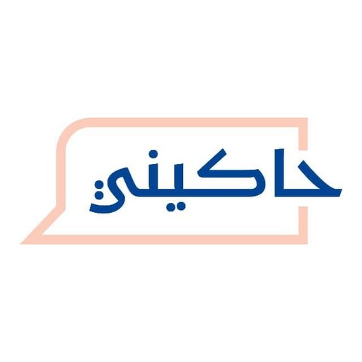 حاكيني للاستشاريين logo