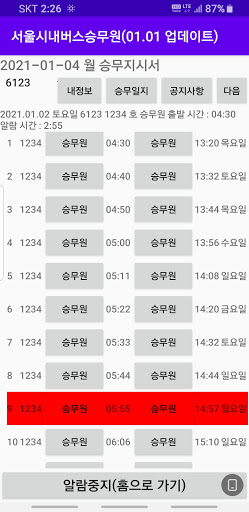 서울시내버스승무원 Screen 3