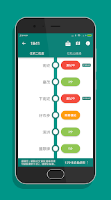 公路客運通 - 國道客運即時動態時刻表查詢 screenshot