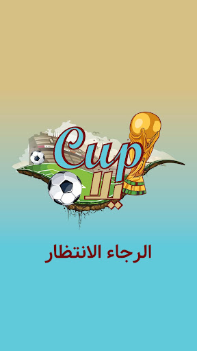 Android application يلا cup screenshort