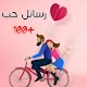 Arabic love massages - New Download on Windows
