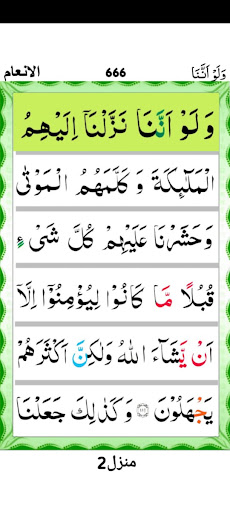 Quran Para 08 Screen 3