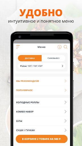 Сушини | Краснодар Screen 2