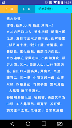 古文選讀--臺灣篇AnthologyOldTaiwan Screenshot 4 - AppWisp.com