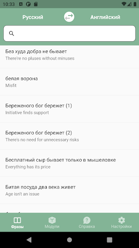 Фразаурус: idiomatic thesaurus Screen 2