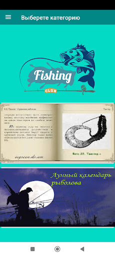 Android application Справочник рыболова screenshort