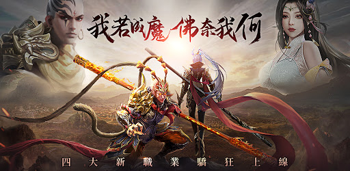 天涯幻夢 四大新職業驕狂上線 Programme Op Google Play