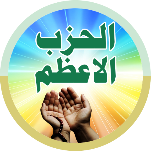 Al Hizb ul Azam الحزب الاعظم Download on Windows