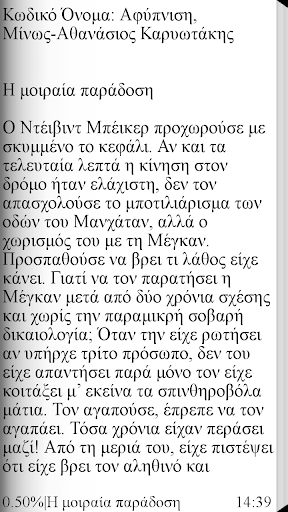 Κωδικό Όνομα: Αφύπνιση Screen 2
