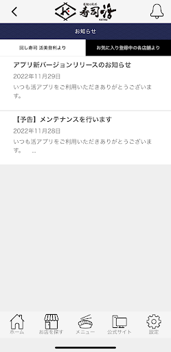 回し寿司　活美登利公式アプリ Screen 2