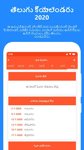 Telugu Calendar 2020
