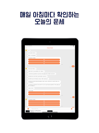 check check-운세사주 궁합 토정비결 챗봇