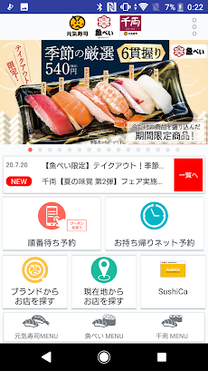 魚べい元気寿司千両公式 Androidアプリ Applion