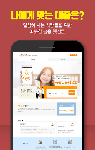 햇살론 소액대출 신용대출 사잇돌 대출 앱 Screen 3
