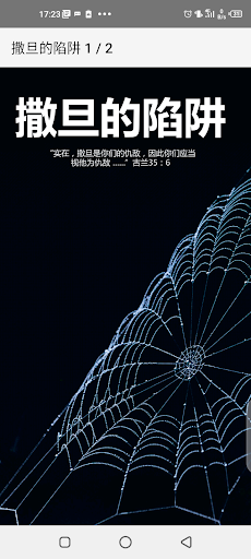 撒旦的陷阱 Screen 2