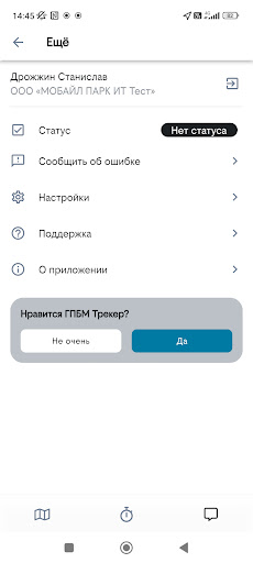 Android application ГПБМ Трекер screenshort