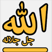 Learn Allah Names || تعلم اسماء الله الحسنى