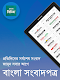 screenshot of Bangla News: All BD Newspapers