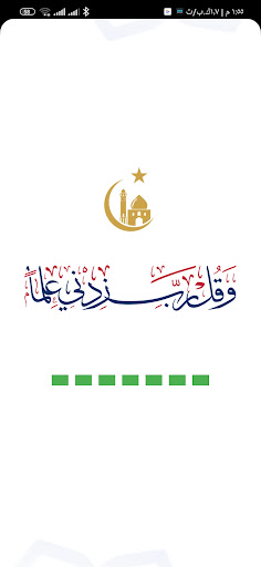 Android application آذِکْآر آلَمًسِلَمً screenshort