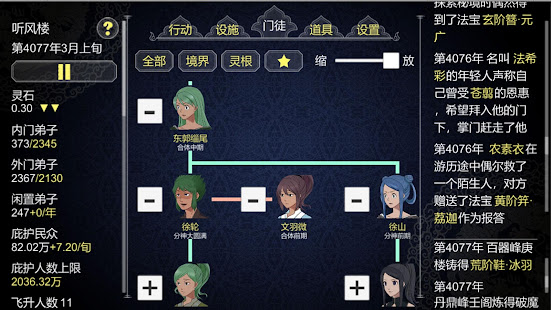 論如何建立一個修仙門派(圖1)-速報App