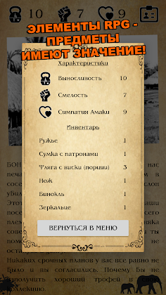 Книга-игра "Слон-убийца" - Screenshot 3