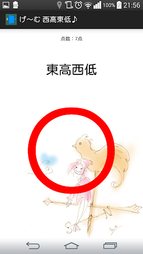げーむ西高東低 Screen 3