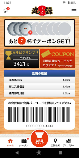 丸源ラーメン公式アプリ Screenshot 1 - AppWisp.com