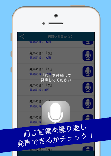 発声チェック【滑舌トレーニング用ツール】 Screen 2