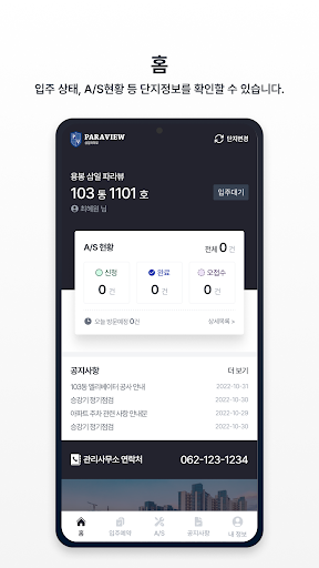 삼일 AS 앱 Screen 3