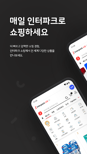 인터파크 쇼핑 Screen 2