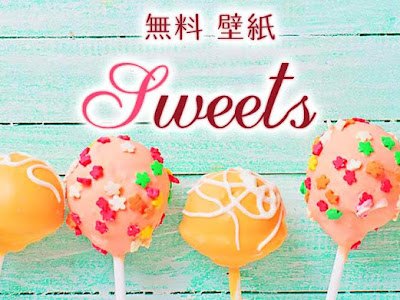 選択した画像 無料 スマホ 壁紙 スイーツ 236254-スマホ 壁紙 無料 スイーツ