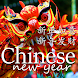 Chinese NewYear Wishes