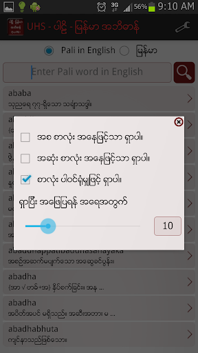 Pali Myanmar Dictionary (UHS) Screen 3