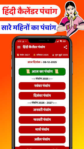 Hindi Calendar Panchang 2027 screenshot 3