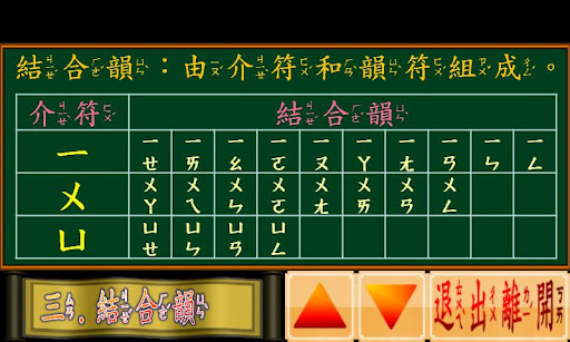 注音符號小學堂 Screen 3