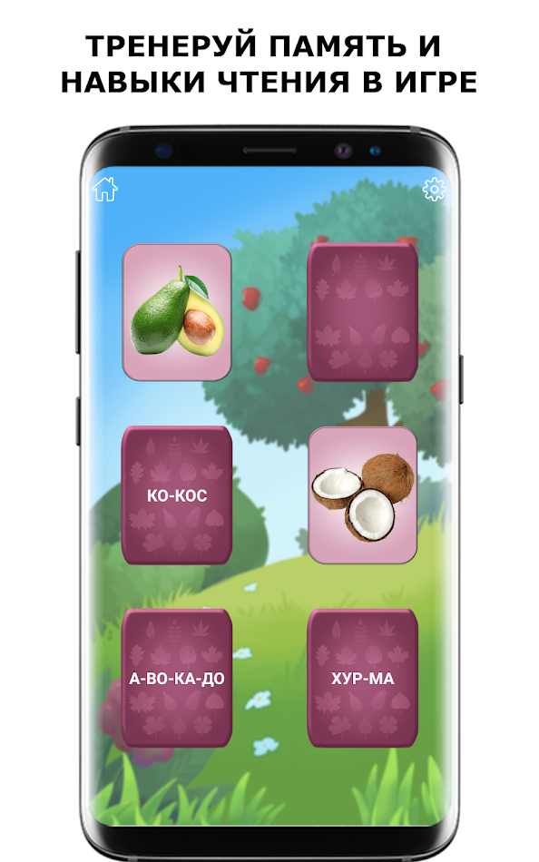 #4. Читайка - учимся читать (Android) Ved: Groovy Education