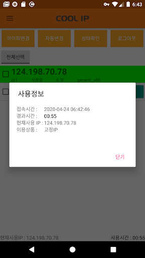 쿨아이피 سکرین شاٹس