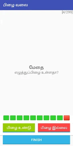 பிழை வலை Pizhai Online Puzzle - Screenshot 3