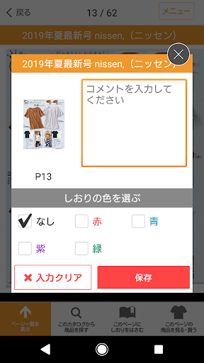 ニッセン デジタルカタログｰ簡単カタログショッピング Screen 3